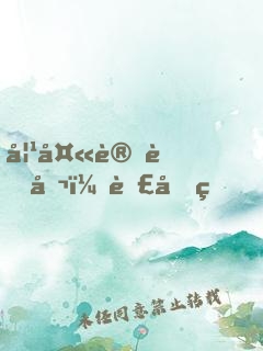 妹夫變老公：蔣先生，別鬧